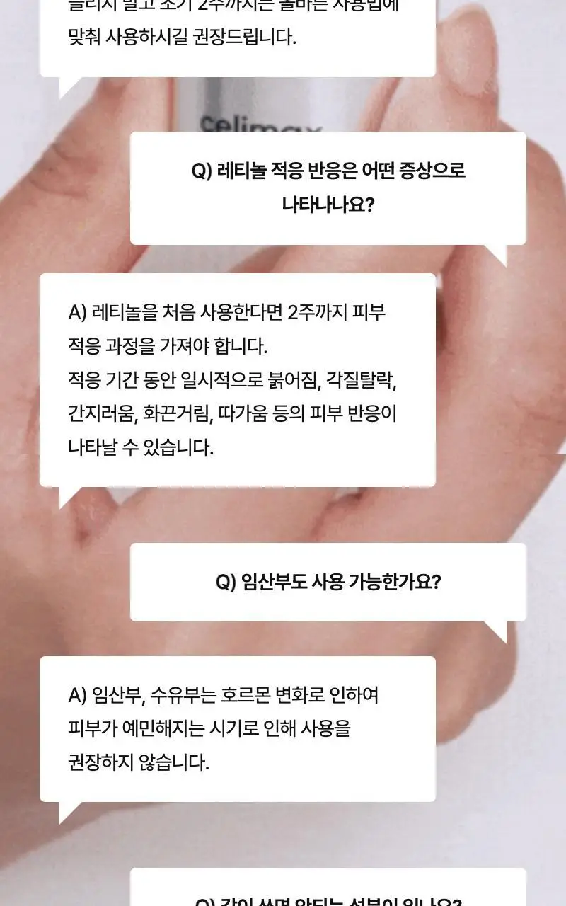 [모공/탄력/결] 셀리맥스 더 비타 A 레티놀 샷 타이트닝 세럼 30ml 상세페이지 38